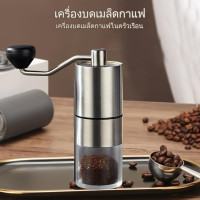 ราคา เครื่องบดกาแฟ สแตนเลส แบบมือหมุน ชง แบบพกพา สแตนเลส (22826661683)