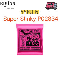 ราคา Ernie Ball Bass Super Slinky P02834 สายเบส 4 สาย Bass String (21911366337)