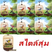 ราคา นกกรง ใส่ถ่าน นก ในกรง มีเสียง มีไฟ ตรงปก กรงนก นกขยับได้ น่ารัก เพลิดเพลิน (22599398045)