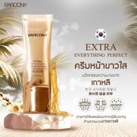 ราคา Barcony ครีมหน้าขาวใส Extra Everything Perfect บาร์โคนี่ นวัตกรรมความงามจากเกาหลี (21936419758)