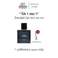 ราคา น้ำหอมดียูพี ดุ๊ป dup กลิ่น 309a Sugar Rush ขนาด 30ml เกรด EDP (22856369769)