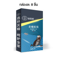 ราคา กำจัดแมลงสาบ เหยื่อแมลงสาบ8แคปซูล 1ตัว ตายทั้งรัง ติดเชื้อตาย ยากำจัดแมลงสาบ ปลอดภัยสำหรับคนและสัตว์เลี้ยง บ้านแมลงสาบ ยาฆ่าแมลงสาบ ที่ดักแมลงสาบ ยากำจัดแมลงสาบ ดักแมลงสาบ กำจัดแมลงสาบ แมลงสาบ แมลงสาบ