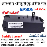 ราคา Power Supply Printer มือ 1 EPSON L110 L120 L210 L220 L310 L360 L3110 L3150 L3250 L5190 L5290 แท้ (19642059431)