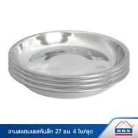 ราคา RRS จาน ก้นลึก สแตนเลส 27 ซม 4 ใบ ชุด เครื่องครัว (403480804)