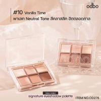 ราคา odbo โอดีบีโอ ซิกเนเจอร์ อายแชโดว์ พาเลท Signature eyeshadow palette OD276 (22860632163)