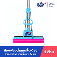 ราคา ม็อบฟองน้ำด้ามปรับลูกกลิ้งเดี่ยว สีชมพู ขนาด 12 นิ้ว เกรดบี (22787003436)
