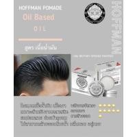 ราคา แว็กซ์ โพเมด จัดแต่งทรงผม ฮอฟแมน HOFFMAN POMADE WATER BASED ขนาด 100 G (22064709422)