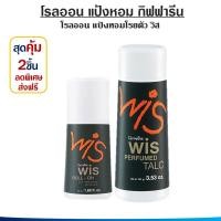 ราคา น้ำหอม โรลออนระงับกลิ่นกาย แป้งหอมโรยตัว น้ำหอม วิส น้ำหอมผู้ชาย กิฟฟารีน Giffarine Wis (18159143250)