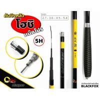 ราคา คันชิงหลิว โฮชิ รุ่น MAXPRO (21829021580)