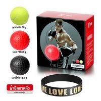 ราคา ลูกบอลชกมวย ฝึกซ้อมมวย ออกกำลังกาย ฝึกความเร็ว คาดหัวชกมวย ฝึกสมาธิ REFLEX BALL (22592469373)