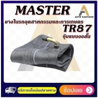 ราคา ยางใน ขนาด 4 50 5 00 12 5 00 5 50 10 จุ๊บลมชนิด TR87 ยี่ห้อ MASTER (17279977504)