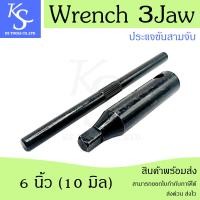 ราคา สินค้าพร้อมส่ง ประแจขัน 3 จับ Wrench 3Jaw ขนาด 3 8 นิ้ว 8 12 มิล ด้ามขันหัวจับเครื่องกลึง ด้ามขัน 3จับ (21643587665)