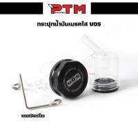 ราคา กระปุกน้ำมันเบรคใส VOS Racing กระปุกปั้มลอย แถมฟรีขาเกี่ยวเลส กระปุกน้ำมันเบรค 5 สี (22502957358)