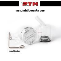 ราคา กระปุกน้ำมันเบรคใส VOS Racing กระปุกปั้มลอย แถมฟรีขาเกี่ยวเลส กระปุกน้ำมันเบรค 5 สี (22502957359)