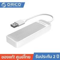 ราคา ORICO FL02 4 Ports USB2 0 Hub 2 Years Warranty โอริโก้ ฮับเพิ่มพอร์ต USB2 0 จำนวน 4 ช่อง ประกันศูนย์ไทย 2 ปี (12520680948)