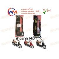 ราคา สายพาน MIO FINO NOUVO NOUVO MX รุ่นคาร์บูเท่านั้น งานเกรด A (21794109219)