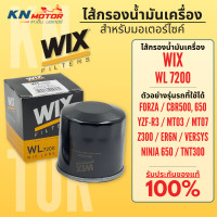 ราคา ไส้กรองน้ำมันเครื่อง มอเตอร์ไซค์ HONDA แท้ YAMAHA แท้ FULL WIX สำหรับ HONDA YAMAHA SUZUKI KAWASAKI VESPA (22568510462)