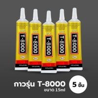 ราคา กาวB7000 เนื้อใส กาวซ่อมหน้าจอมือถือ 15 ml 30 ml กาวใส ใช้ติดหน้าจอโทรศัพท์ มี 2 ขนาด (22422147167)
