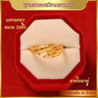 ราคา แหวน แหวนทอง ลายตัน ลายจิกเพชร ลายหัวใจ ลายโลมาคู่ ลายหัวใจจิกเพชร แหวนผู้หญิง แหวนผู้ชาย น้ำหนัก 2สลึง ชุบเศษทอง 96 5 ไม่ลอก ไม่ดำ แหวนทองโคลนนิ่ง งานฝีมือจากช่างเยาวราช (22539586031)
