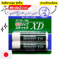 ราคา ของแท้ 100 นำเข้าจากญี่ปุ่น ส่งไว Mentholatum Medicated XD Lip Stick (22203543576)