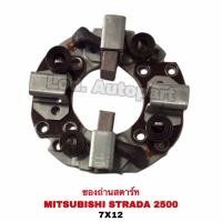 ราคา ซองถ่านสตาร์ท MITSUBISHI STRADA 2500 BH509 มิตซูบิชิสตราด้า 2500 (16223087309)