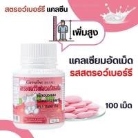 ราคา แคลเซียมเด็ก อาหารเสริมเด็ก แคลเซียมสำหรับเด็กกิฟฟารีน แคลเซียมสูง ชนิดเม็ด Calcium Giffarine ของแท้ (20884317041)