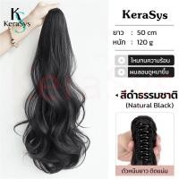 ราคา KeraSys แฮร์พีชหางม้า ดัดลอน ดัดปลาย แบบหนีบและผูก ใช้งานง่าย สะดวก ดูเป็นธรรมชาติ ยาว50ซม ใช้ได้ทั้งเด็กและผู้ใหญ่ สไตล์เกาหลี ผมปลอม พร้อมส่ง (22730234151)