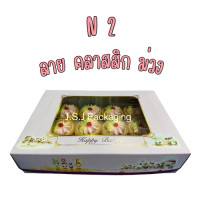 ราคา กล่องเค้กโบราณ แพ็ค 20 ใบ (22084151661)