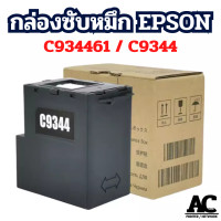 ราคา C934461 C9344 ซับหมึก Epson พร้อม Chip สำหรับรุ่น EPSON L3550 L3558 L3556 L5590 XP 3100 XP 4100 (21858212551)