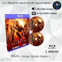 ราคา Bluray ซีรีส์ฝรั่ง Vikings Valhalla Season 1 3 พากย์ไทย ซับไทย FullHD 1080p ใช้เปิดกับเครื่องเล่นแผ่น Bluray เท่านั้น (22357292311)