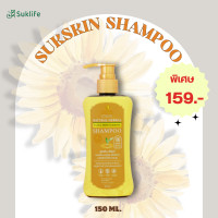 ราคา Suk Skin Herbs แชมพูสมุนไพรสุขสกินแบบขวดฝาปั้ม 150ml (22851411256)