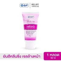 ราคา Yanhee Cleansing Gel ยันฮี คลีนซิ่ง เจล ผลิตภัณฑ์ทำความสะอาดหน้า จากยันฮี (21405952336)