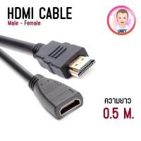 ราคา HDMI ผู้ เมีย M F สายต่อความยาว HDMI ความยาว 50 เซนติเมตร 1 เมตร 3 เมตร สีดำ (21472985148)