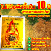 ราคา ไม่มีวัชพืชขึ้นใน 10 ปี ยาฆ่าหญ้า50g วัชพืชลีบหมด รากไม้เน่า100 ผลติดทนนานไม่เป็นอันตรายต่อดินและข้าวกำจัดวัชพืชปลอดภัยไร้สารเคม ยาฆ่าหญ้าไกลโฟเซต ยาฆ่าหญ้าเผาไหม้ ยาฆ่าหญ้าดูดซึม ยาฆ่าหญ้าในนาข้าว ยา