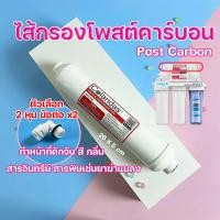 ราคา Colandas ไส้กรองน้ำแคปซูลโฟสตคารับอน T33 capsule inline ถ่านกัมมันต์ Post Carbon ฟรีข้อต่อ ใช้ได้กับ2หุนทุกยี่ห้อ Unipure Mazama Clarte STEINAL (22363424623)