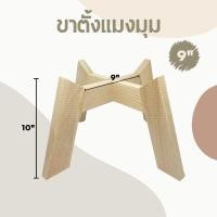 ราคา ขาตั้งกระถาง ขาตั้งกระถางต้นไม้ ขาตั้งกระถางไม้ ขาตั้งต้นไม้ ขาตั้งมินิมอล ขาตั้งกระถาง 6 7 8 9 10 11 นิ้ว ไม้สนขัดเรียบ พร้อมส่ง ราคาถูก (16238696414)
