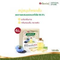 ราคา ดอกบัวคู่ สบู่กลั่น 120g 4 ชิ้น (22803551756)
