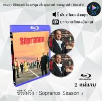 ราคา Bluray ซีรีส์ฝรั่ง Sopranos Season 1 6 พากย์ไทย ซับไทย FullHD 1080p ใช้เปิดกับเครื่องเล่น Bluray เท่านั้น (19516490258)