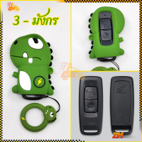 ราคา รีโมทรถยนต์ เคสรีโมทกุญแจรถยนต์ เคสกุญแจรีโมทรถยนต์ Honda เคสกุญแจ ซิลิโคน ลายไดโนเสาร์น่ารัก เบา พกพาง่าย ใช้งานสะดวก (21231352926)