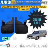 ราคา ยางบังขี้โคลน หลังล้อ TOYOTA MIGHTY X PLUS ปี 1996 1997 ไมตี้ เอ็กซ์ พลัส ขายเป็นคู่ (21899417873)