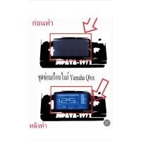 ราคา ชุดซ่อมเรือนไมล์ Yamaha Qbix ฟิล์ม (21906981717)