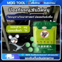 ราคา Monqiqi ไล่หนูถาวร ไล่หนู ลูกเหม็นไล่หนู ยาไล่หนู ตู้เสื้อผ้า ในร่ม แมลงสาบ มด ขับไล่ไร (22822699527)