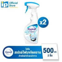 ราคา ไฮยีน สเปรย์โฟม กำจัดคราบ สำหรับผ้าขาวและผ้าสี 500 มล (22842980715)