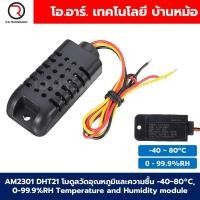 ราคา AM2301 DHT21 โมดูลวัดอุณหภูมิและความชื้น 40 80 C 0 99 9 RH Temperature and Humidity module sensor เซนเซอร์วัดอุณหภูมิและความชื้น (22822594330)