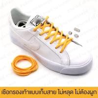 ราคา เชือกรองเท้า สำหรับรองเท้า 1 คู่ 2 เส้น ยางยืด สายเชือกรองเท้า เชือกรองเท้าไม่ต้องผูก เชือกรองเท้า รองเท้าผ้าใบ สีขาว สีดำ สีส้ม (3274170438)
