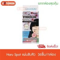 ราคา ฮารุ แผ่นแปะสิว แผ่นซับสิว 1 กล่อง 36 ดวง Haru Spot Hydrocolloid Band สิวหนอง สิวอักเสบ ยุบไว แนบผิว รุ่นบางพิเศษ 0 03 cm (7396314981)