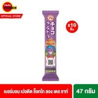 ราคา EXP 24 Nov 2024 10 ชิ้น เบอร์บอน เปอติต ช็อกโก ลอง เดอ ชาท์ 47ก Bourbon Petit Choco Langue De Chat 47g (22848927651)