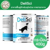 ราคา DeliSci อาหารฟื้นฟูสำหรับสุนัขป่วย ขาดสารอาหาร 400g (22515928839)