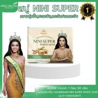 ราคา 1 ก้อน ซุปเปอร์ไวท์โซป NANGNGAM NINI SUPER WHITE SOAP (22523436918)
