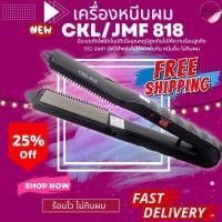 ราคา พร้อมส่ง เครื่องหนีบผม CKL 818 ม้วนผม ที่ทำผม เครื่องดัดผม ที่ม้วนผมลอน รุ่น CKL 818 ม้วนผม เครื่องทำผม แกนม้วนผม (4997398225)